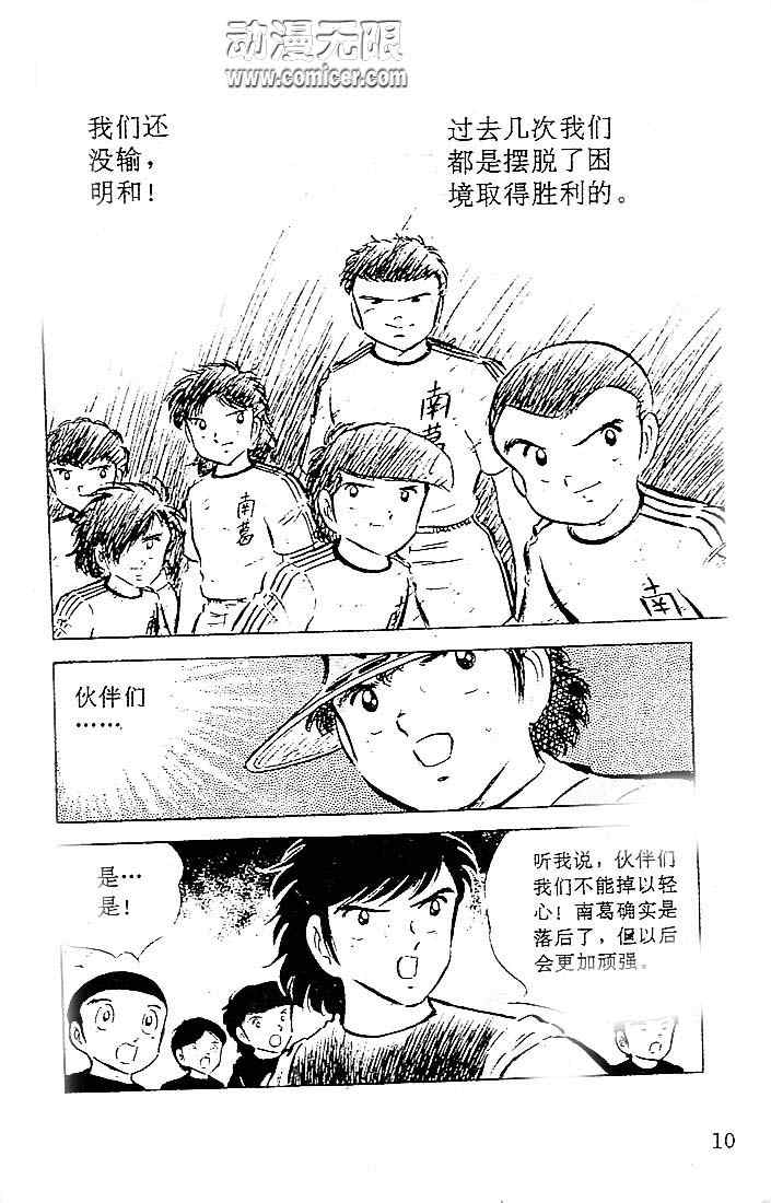 《足球小将》漫画最新章节第11卷免费下拉式在线观看章节第【10】张图片