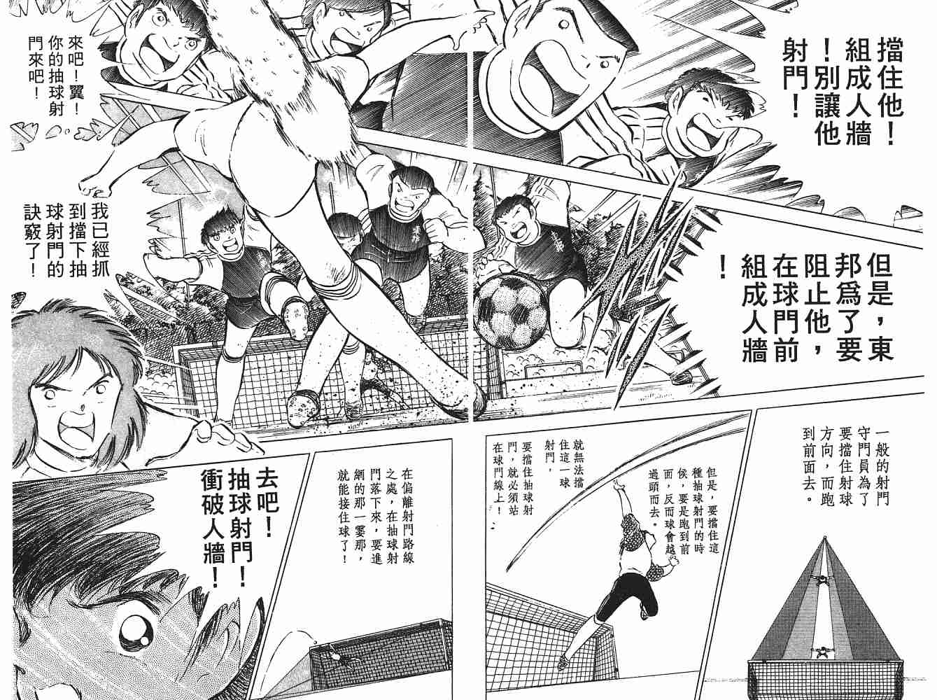 《足球小将》漫画最新章节第12卷免费下拉式在线观看章节第【145】张图片