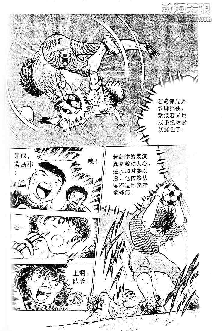 《足球小将》漫画最新章节第11卷免费下拉式在线观看章节第【83】张图片