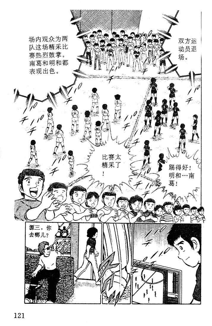 《足球小将》漫画最新章节第5卷免费下拉式在线观看章节第【100】张图片