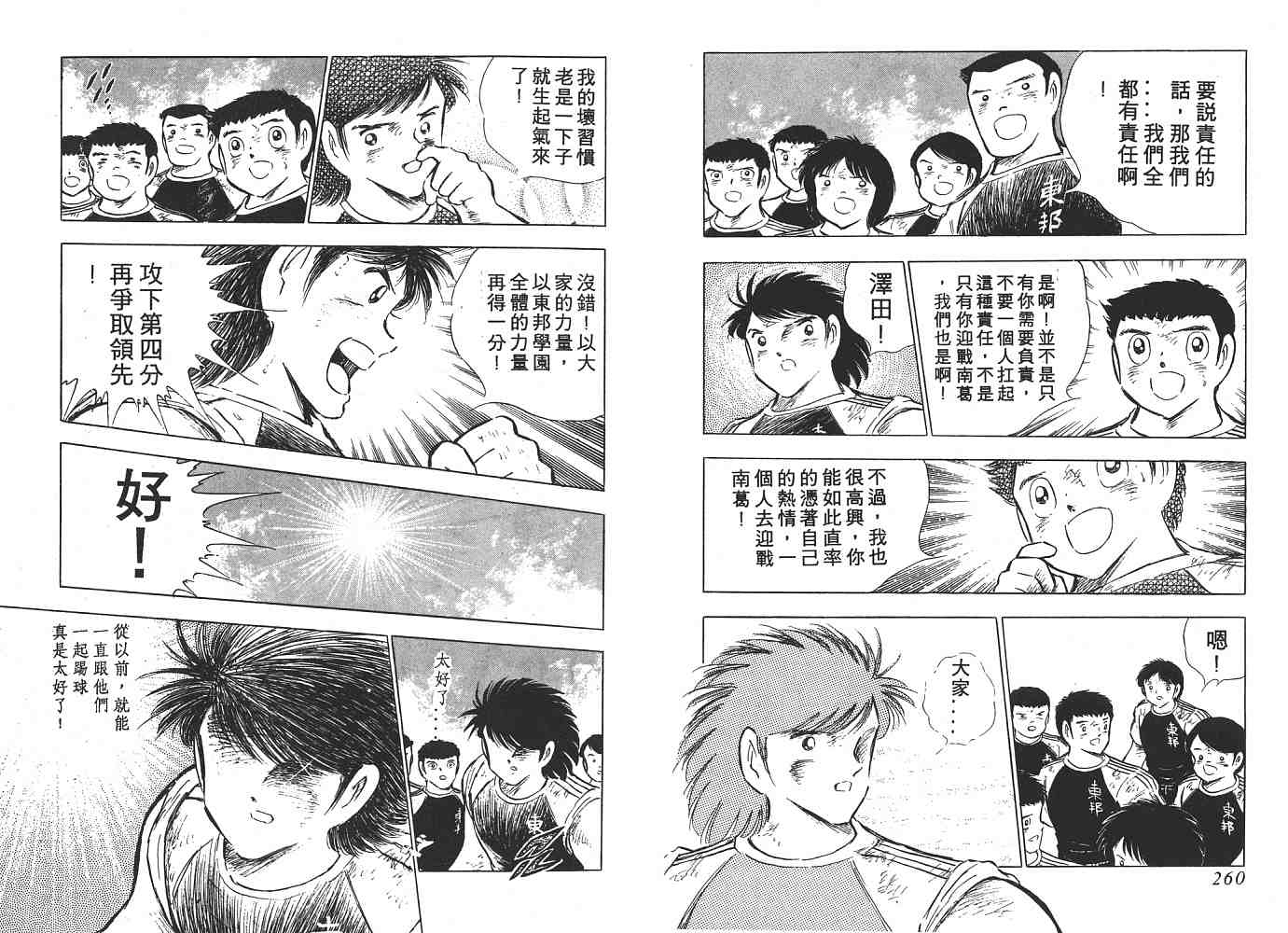 《足球小将》漫画最新章节第13卷免费下拉式在线观看章节第【131】张图片