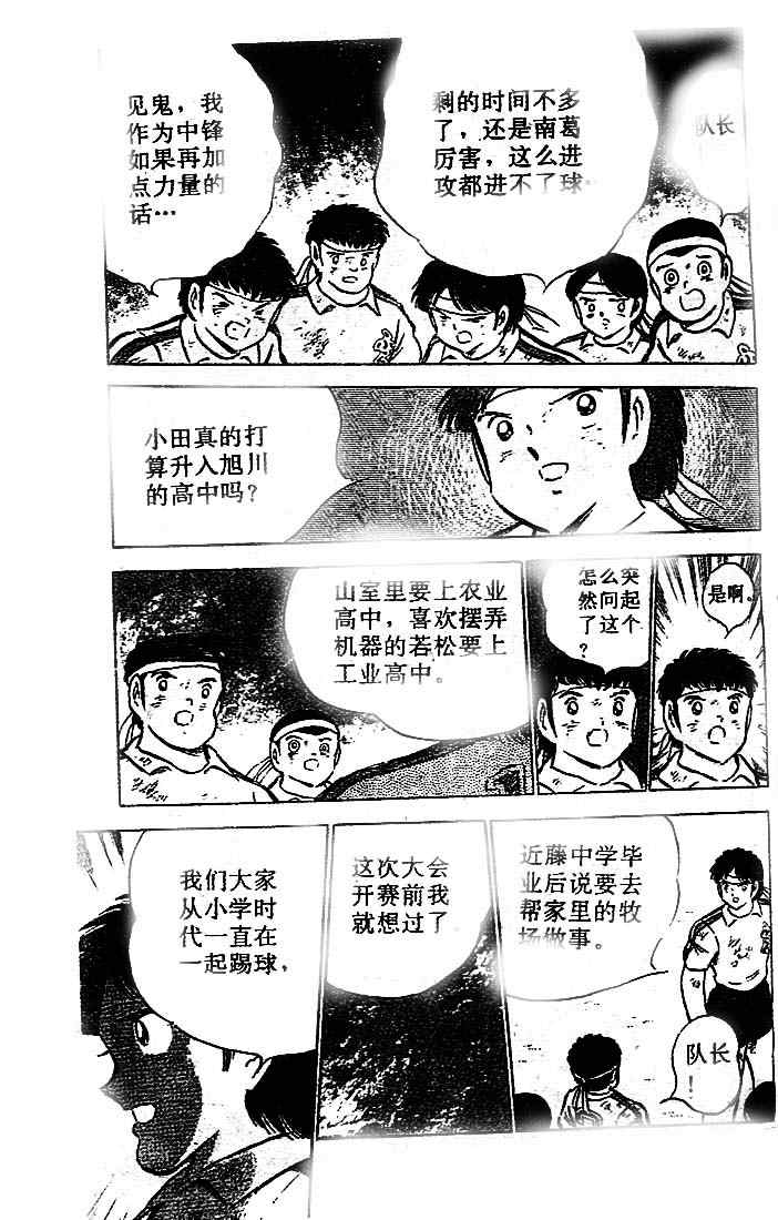 《足球小将》漫画最新章节第20卷免费下拉式在线观看章节第【45】张图片