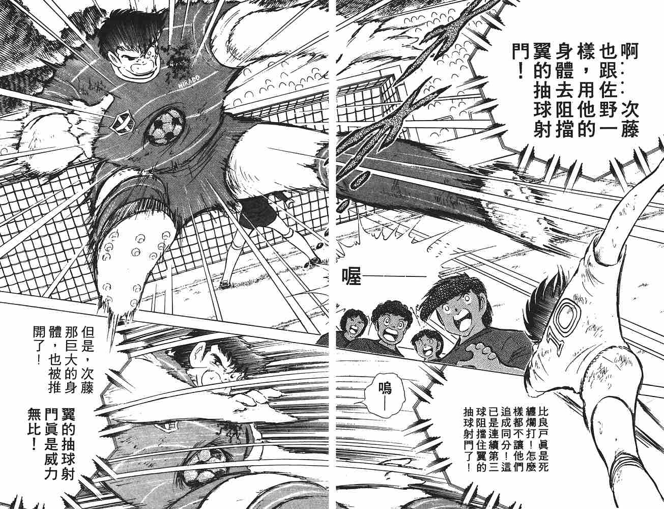 《足球小将》漫画最新章节第11卷免费下拉式在线观看章节第【29】张图片