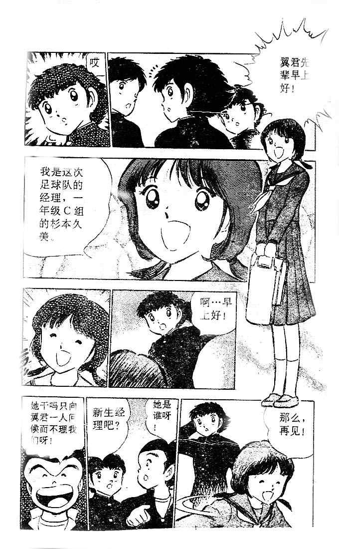 《足球小将》漫画最新章节第13卷免费下拉式在线观看章节第【82】张图片