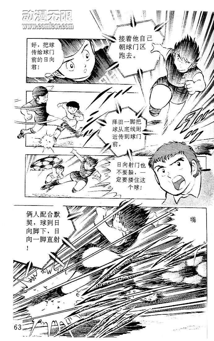 《足球小将》漫画最新章节第5卷免费下拉式在线观看章节第【53】张图片