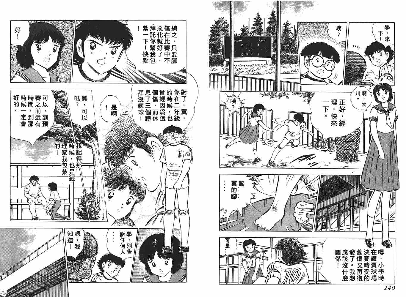 《足球小将》漫画最新章节第9卷免费下拉式在线观看章节第【121】张图片