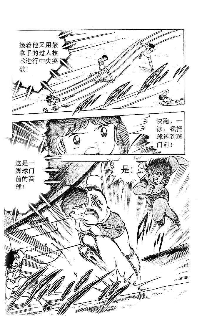 《足球小将》漫画最新章节第7卷免费下拉式在线观看章节第【144】张图片