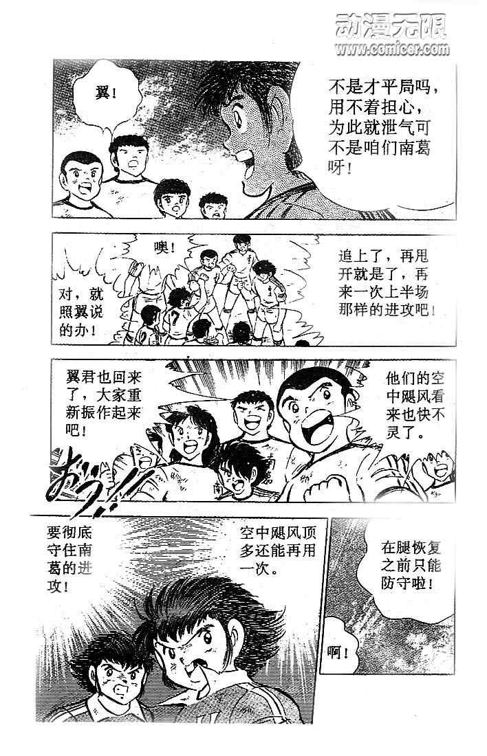 《足球小将》漫画最新章节第17卷免费下拉式在线观看章节第【48】张图片