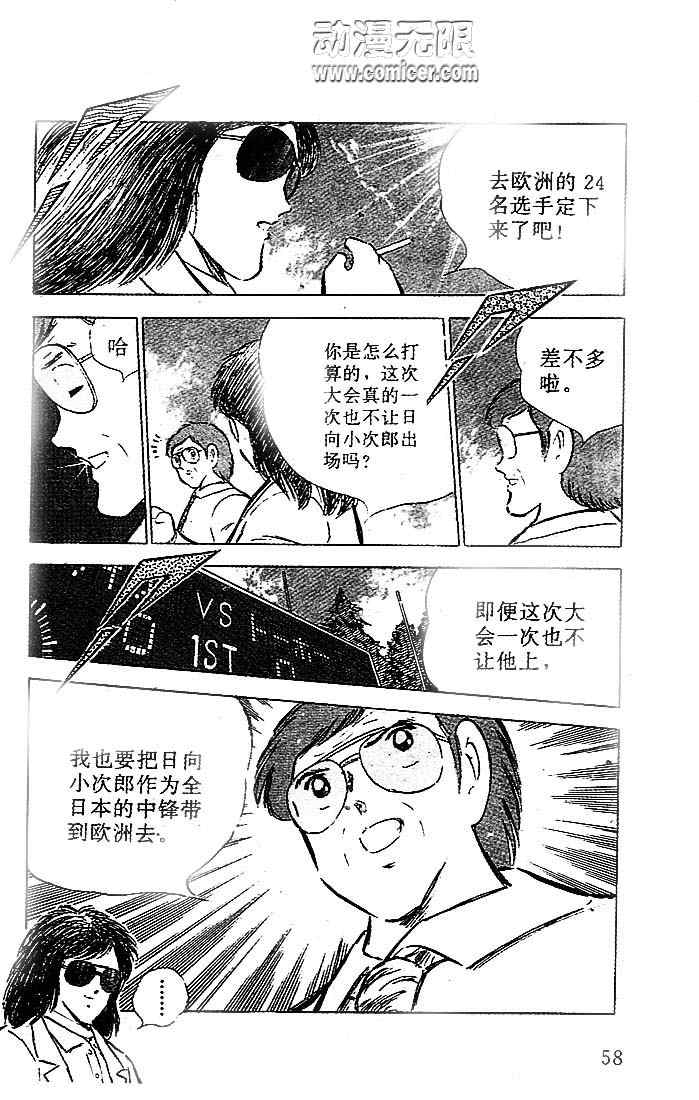 《足球小将》漫画最新章节第19卷免费下拉式在线观看章节第【47】张图片