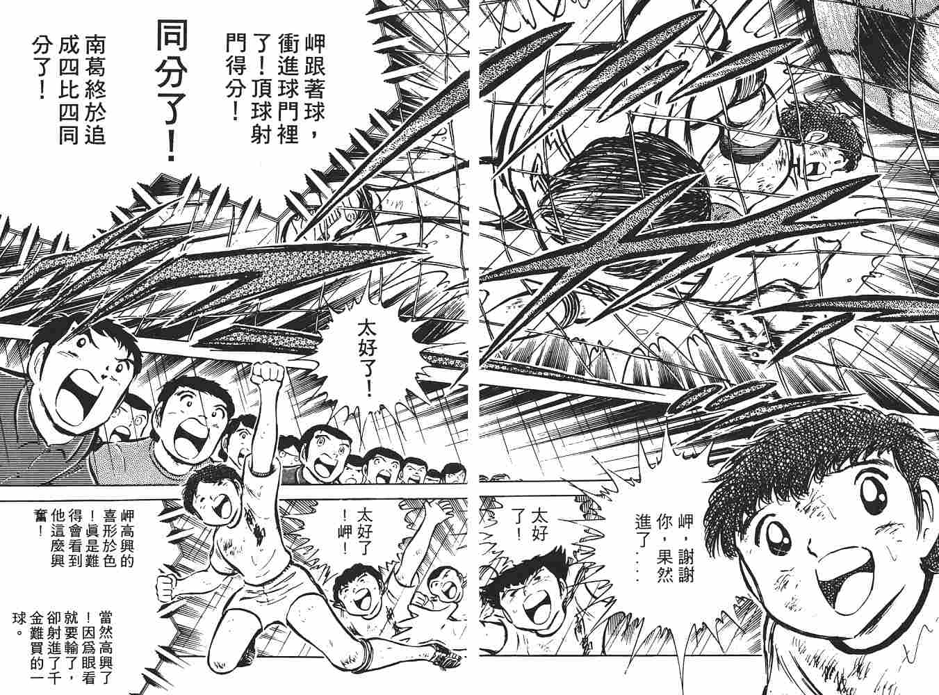 《足球小将》漫画最新章节第5卷免费下拉式在线观看章节第【107】张图片