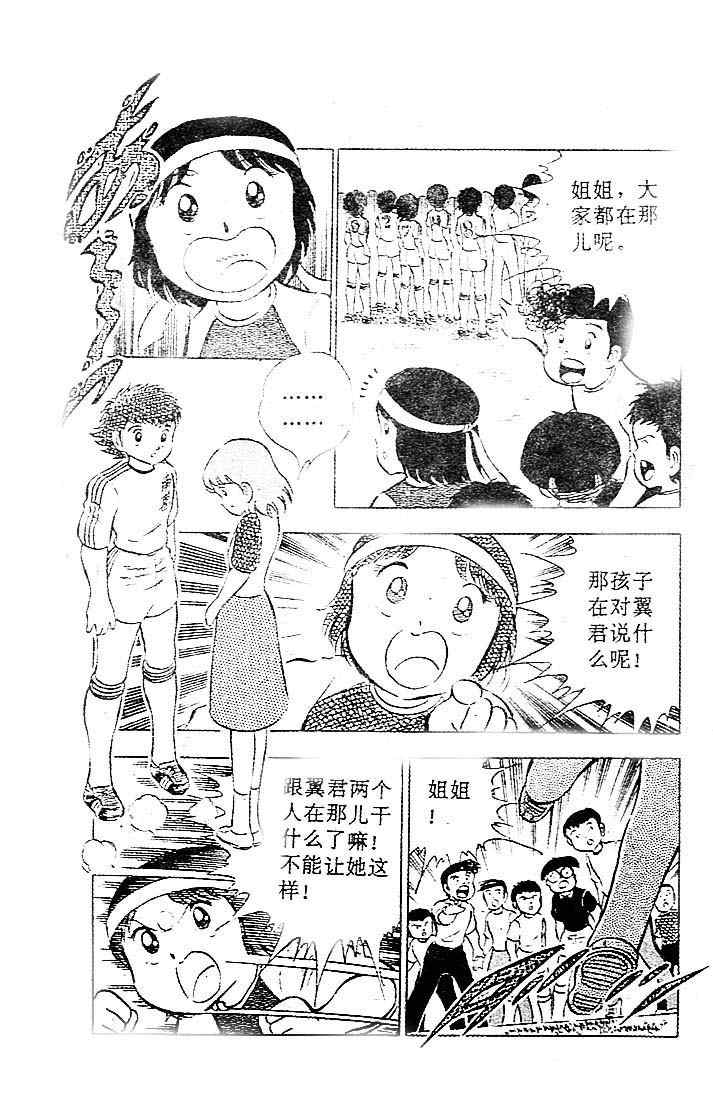 《足球小将》漫画最新章节第6卷免费下拉式在线观看章节第【152】张图片