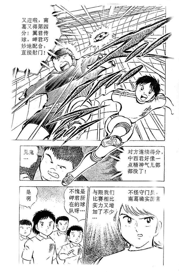 《足球小将》漫画最新章节第6卷免费下拉式在线观看章节第【131】张图片