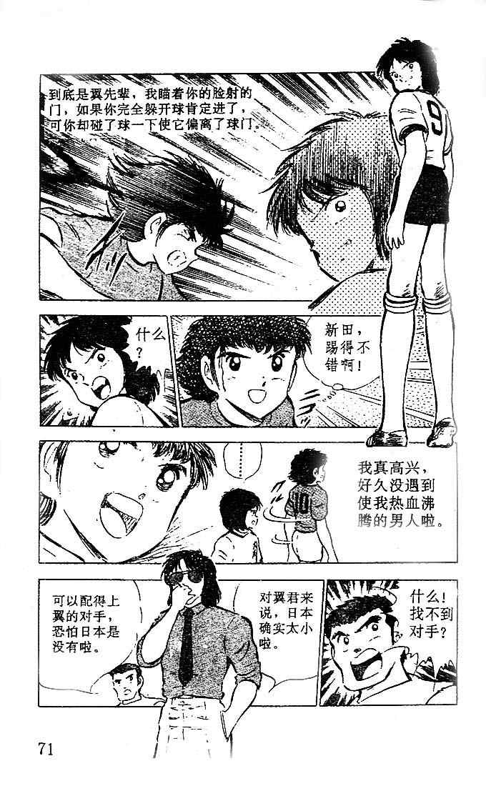 《足球小将》漫画最新章节第14卷免费下拉式在线观看章节第【61】张图片