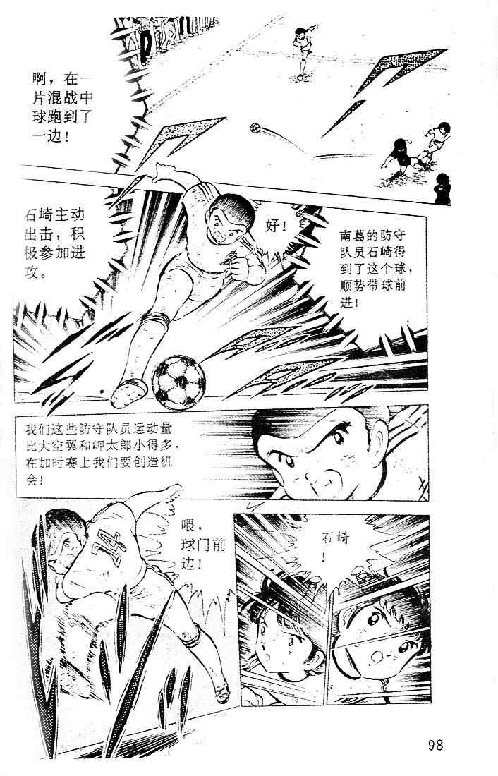 《足球小将》漫画最新章节第11卷免费下拉式在线观看章节第【80】张图片