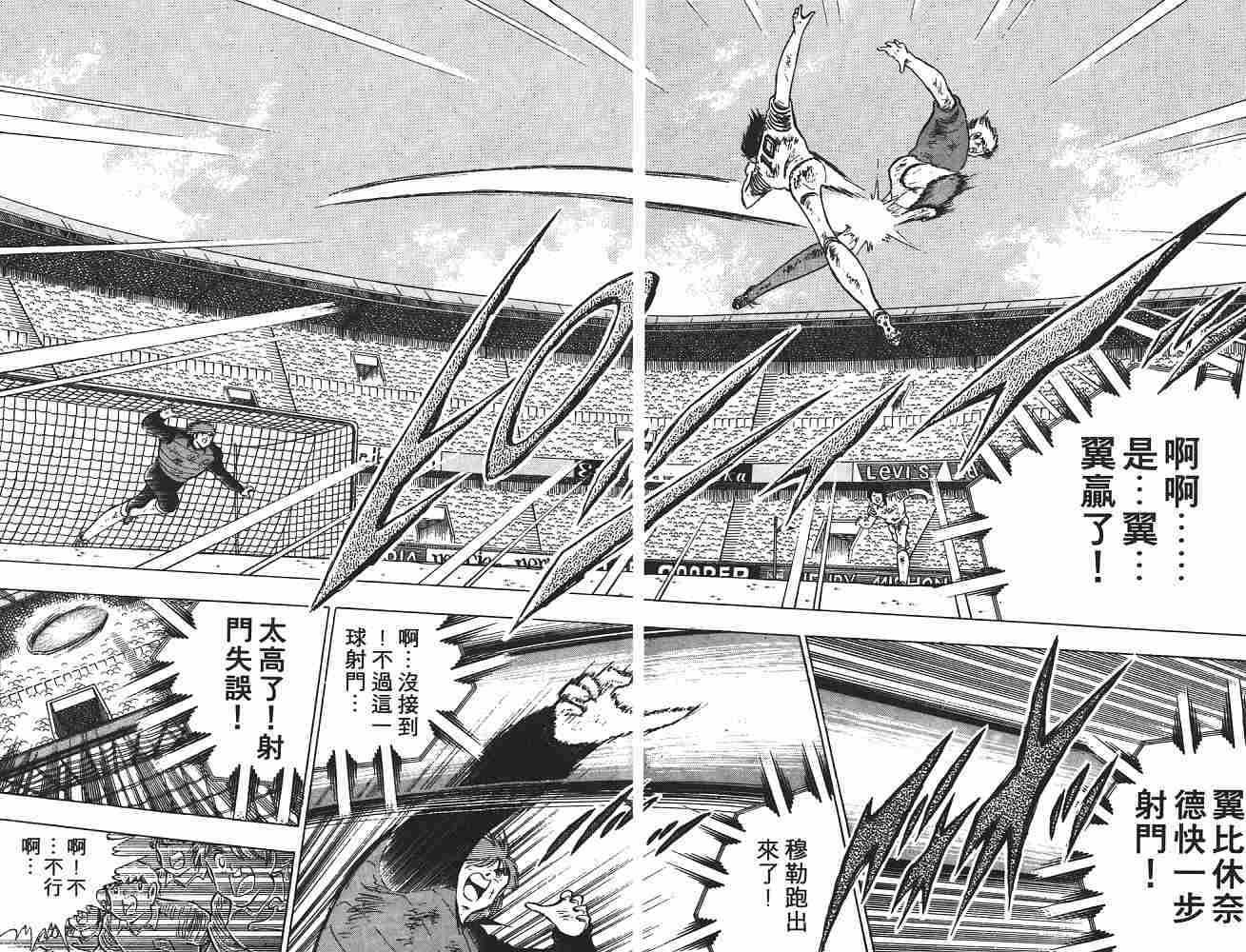 《足球小将》漫画最新章节第21卷免费下拉式在线观看章节第【25】张图片