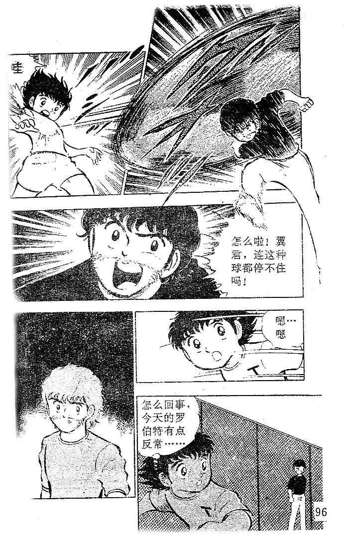 《足球小将》漫画最新章节第4卷免费下拉式在线观看章节第【83】张图片