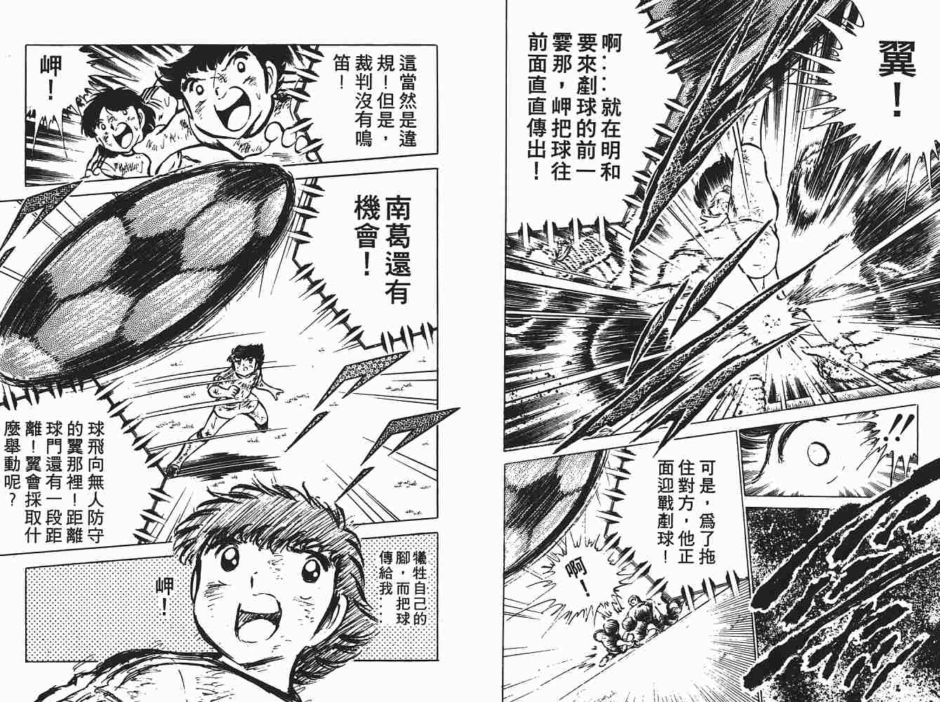 《足球小将》漫画最新章节第6卷免费下拉式在线观看章节第【169】张图片