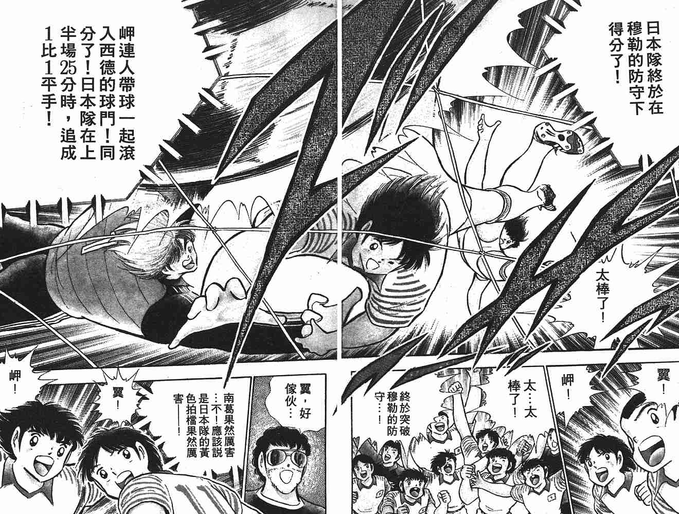 《足球小将》漫画最新章节第20卷免费下拉式在线观看章节第【87】张图片