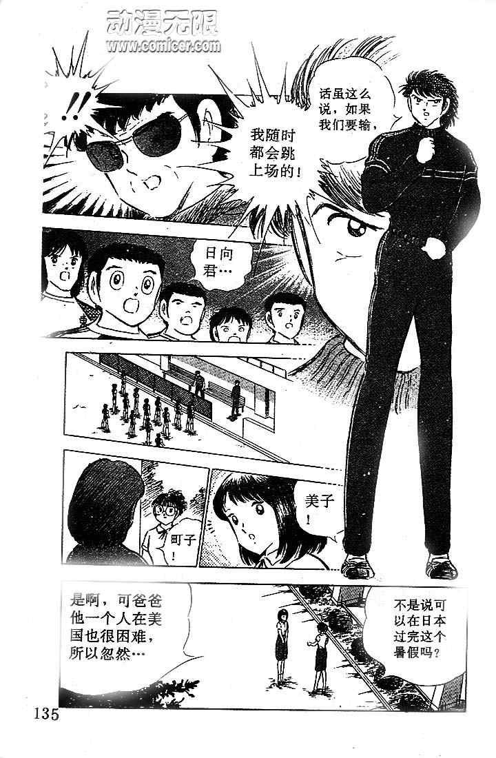 《足球小将》漫画最新章节第17卷免费下拉式在线观看章节第【112】张图片