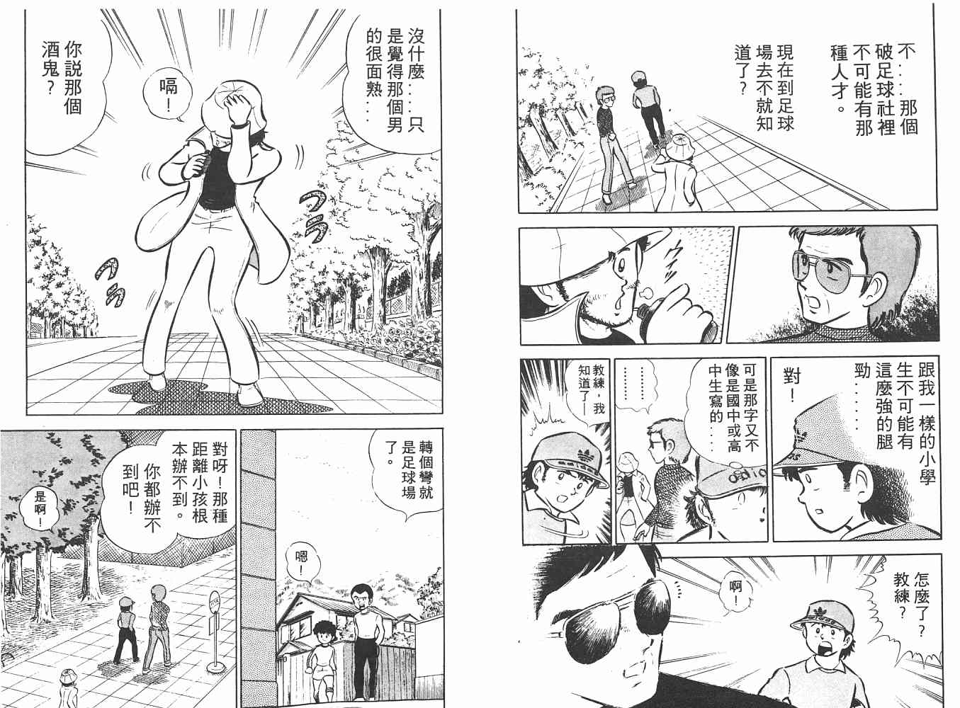 《足球小将》漫画最新章节第1卷免费下拉式在线观看章节第【23】张图片