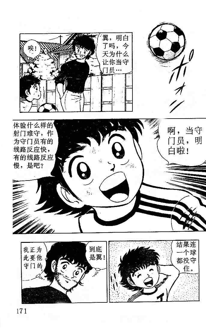 《足球小将》漫画最新章节第1卷免费下拉式在线观看章节第【158】张图片