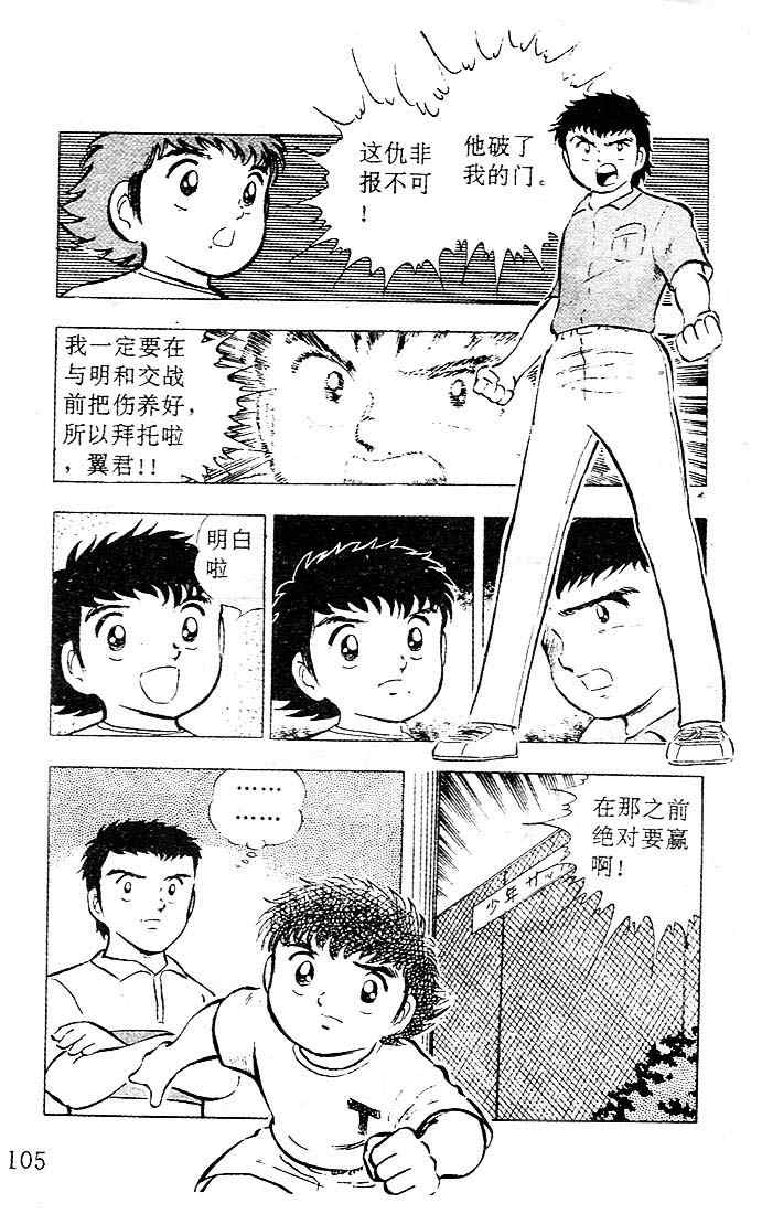 《足球小将》漫画最新章节第4卷免费下拉式在线观看章节第【92】张图片