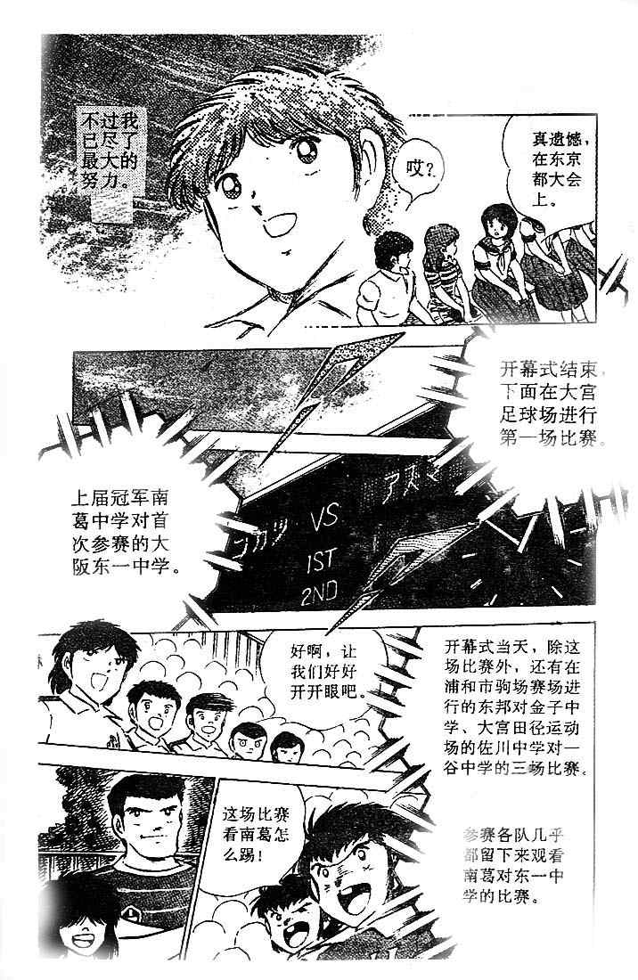 《足球小将》漫画最新章节第15卷免费下拉式在线观看章节第【152】张图片