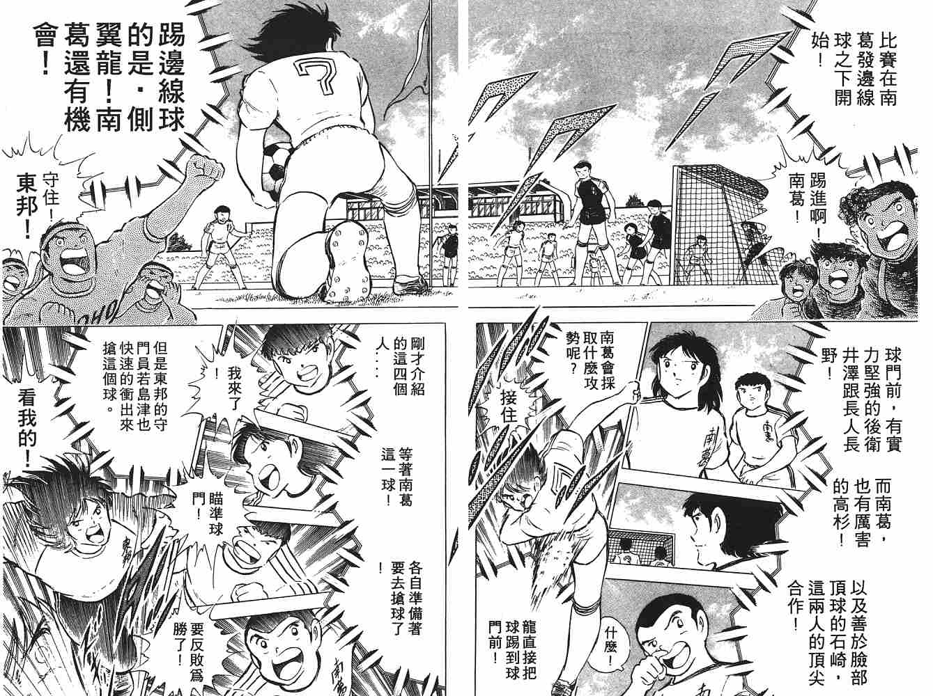 《足球小将》漫画最新章节第12卷免费下拉式在线观看章节第【160】张图片