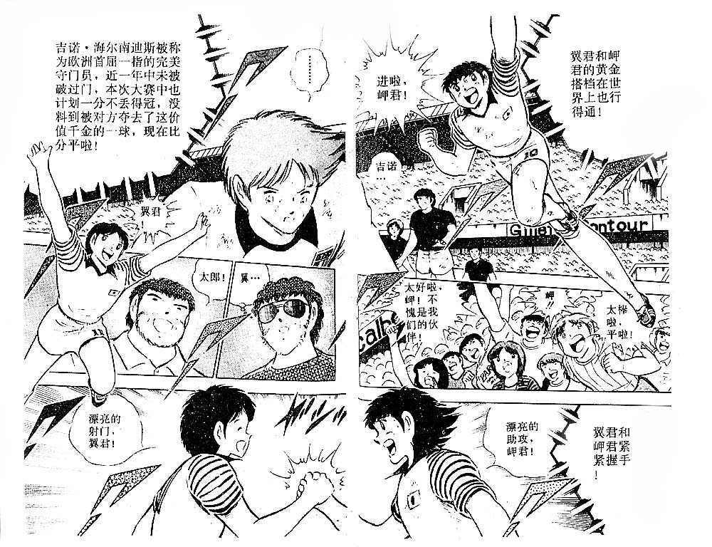 《足球小将》漫画最新章节第29卷免费下拉式在线观看章节第【24】张图片