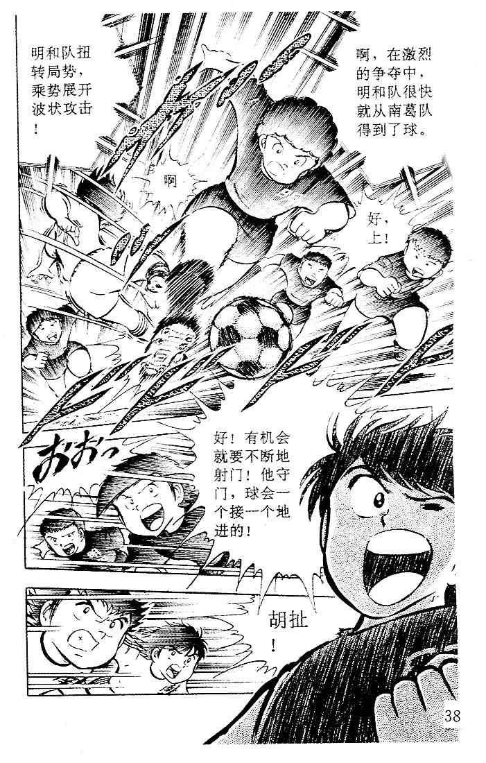 《足球小将》漫画最新章节第5卷免费下拉式在线观看章节第【31】张图片