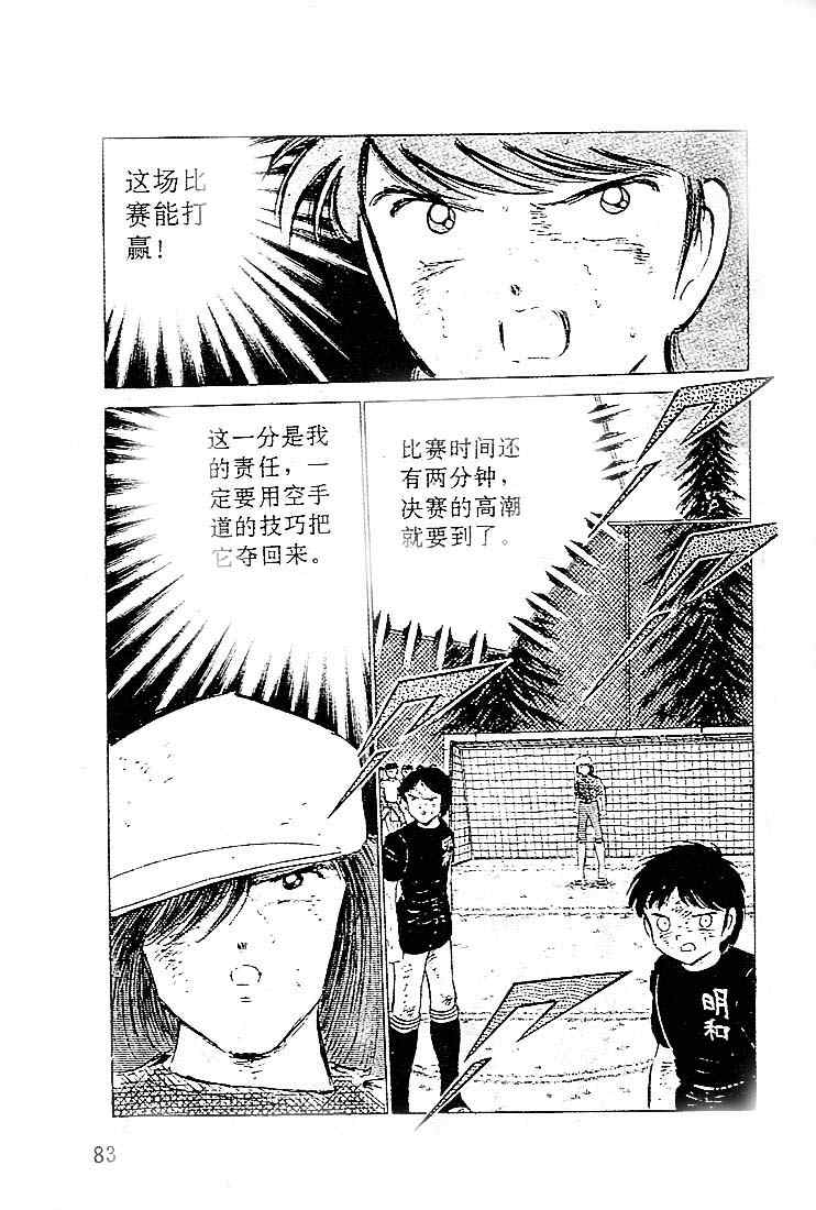 《足球小将》漫画最新章节第12卷免费下拉式在线观看章节第【73】张图片