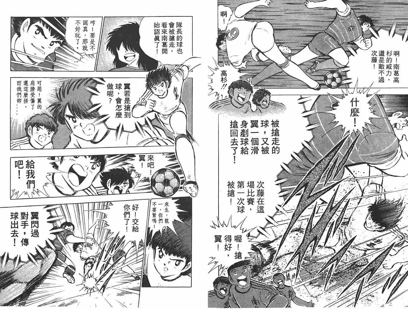 《足球小将》漫画最新章节第10卷免费下拉式在线观看章节第【149】张图片