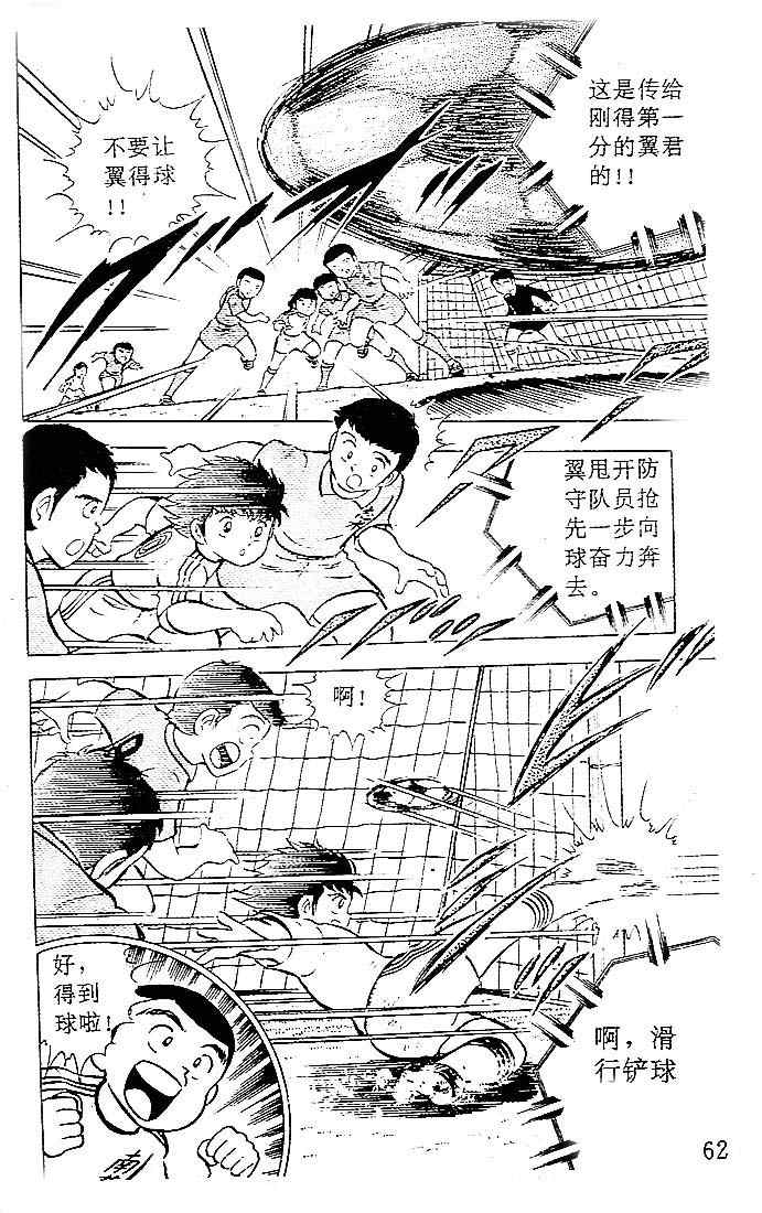 《足球小将》漫画最新章节第4卷免费下拉式在线观看章节第【53】张图片