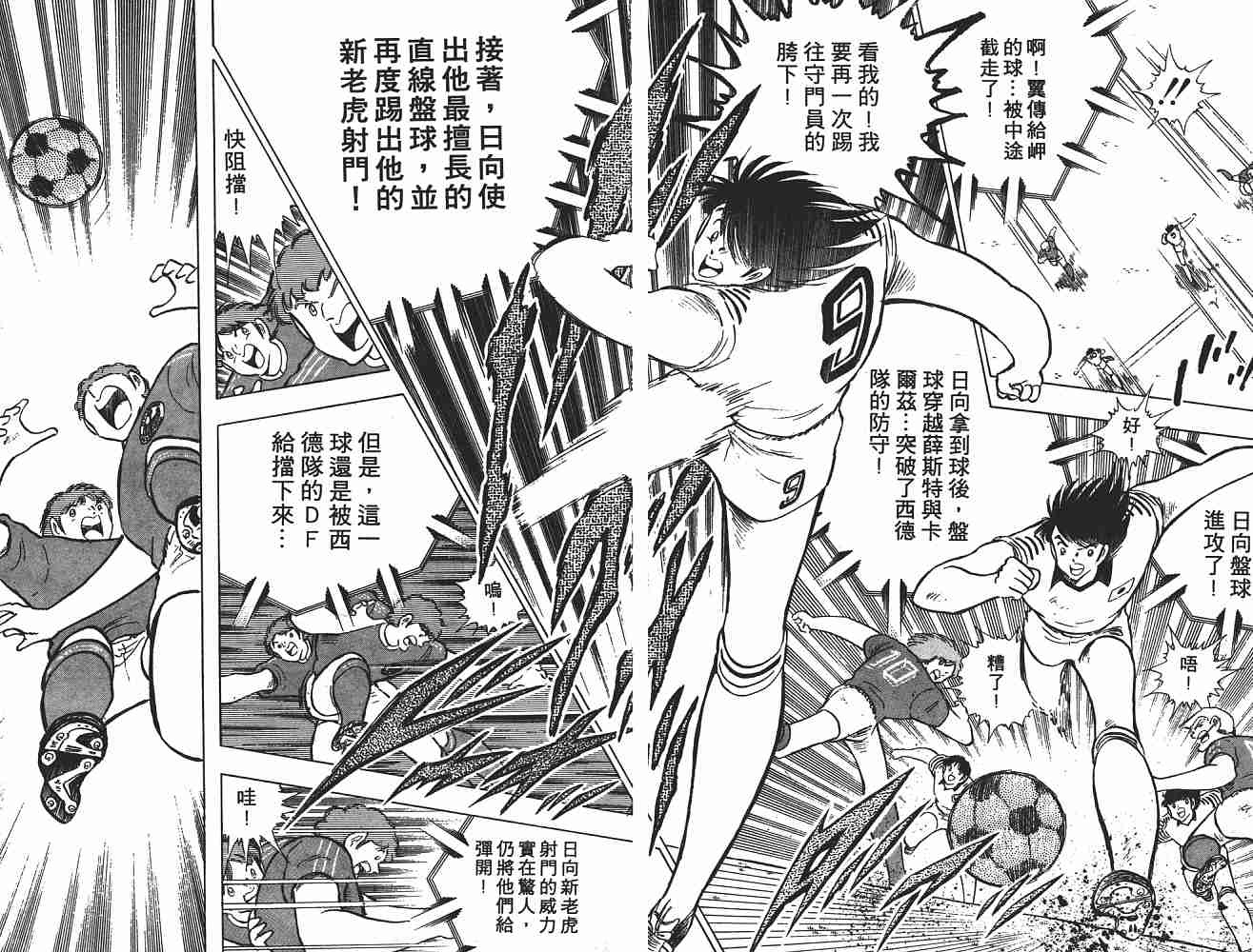 《足球小将》漫画最新章节第20卷免费下拉式在线观看章节第【72】张图片