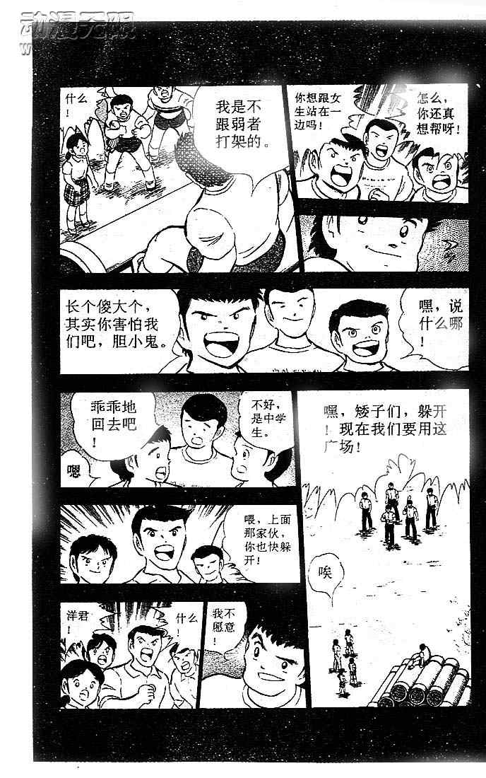 《足球小将》漫画最新章节第18卷免费下拉式在线观看章节第【34】张图片