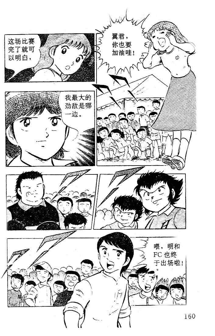 《足球小将》漫画最新章节第4卷免费下拉式在线观看章节第【137】张图片