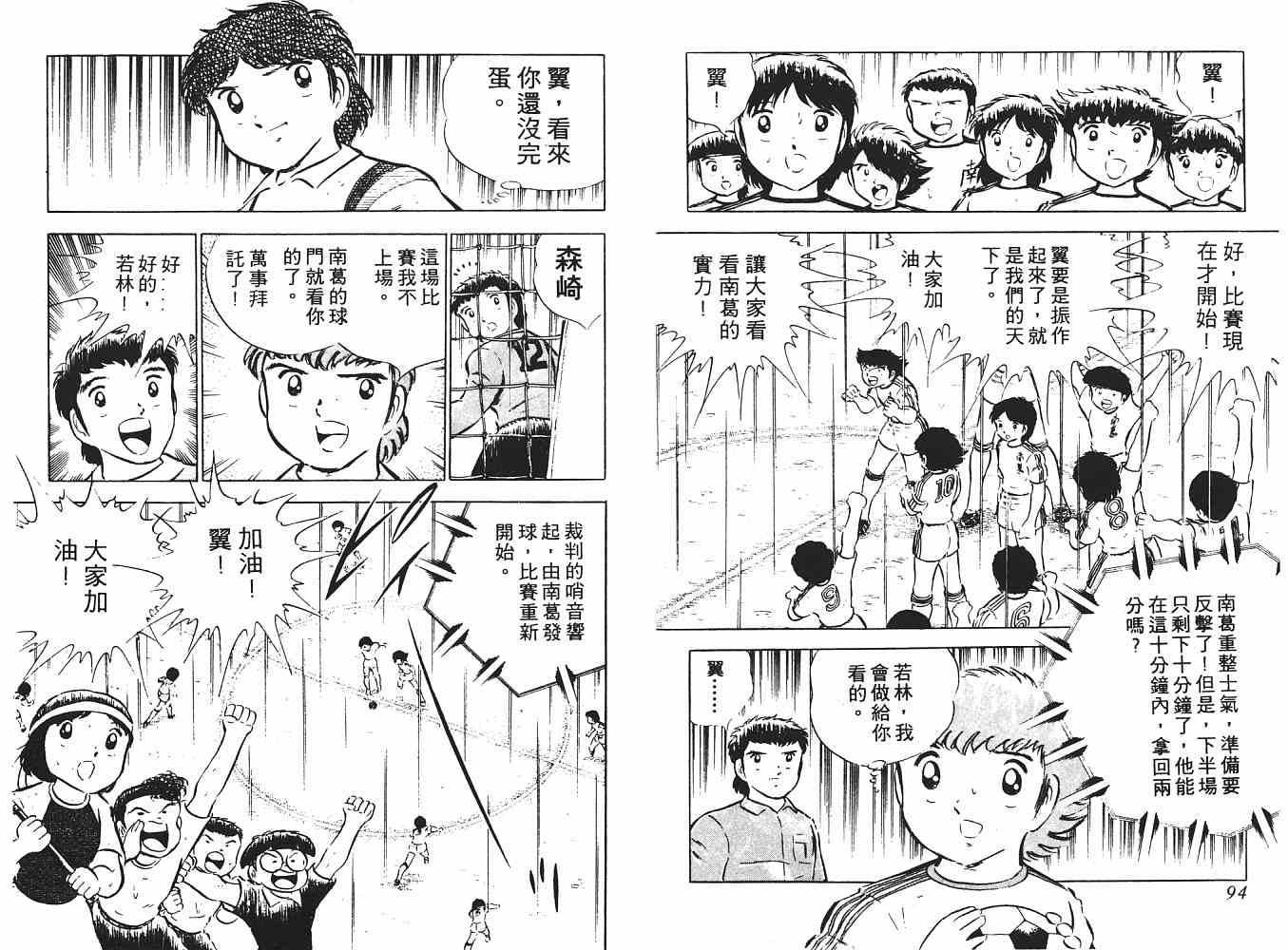 《足球小将》漫画最新章节第5卷免费下拉式在线观看章节第【48】张图片