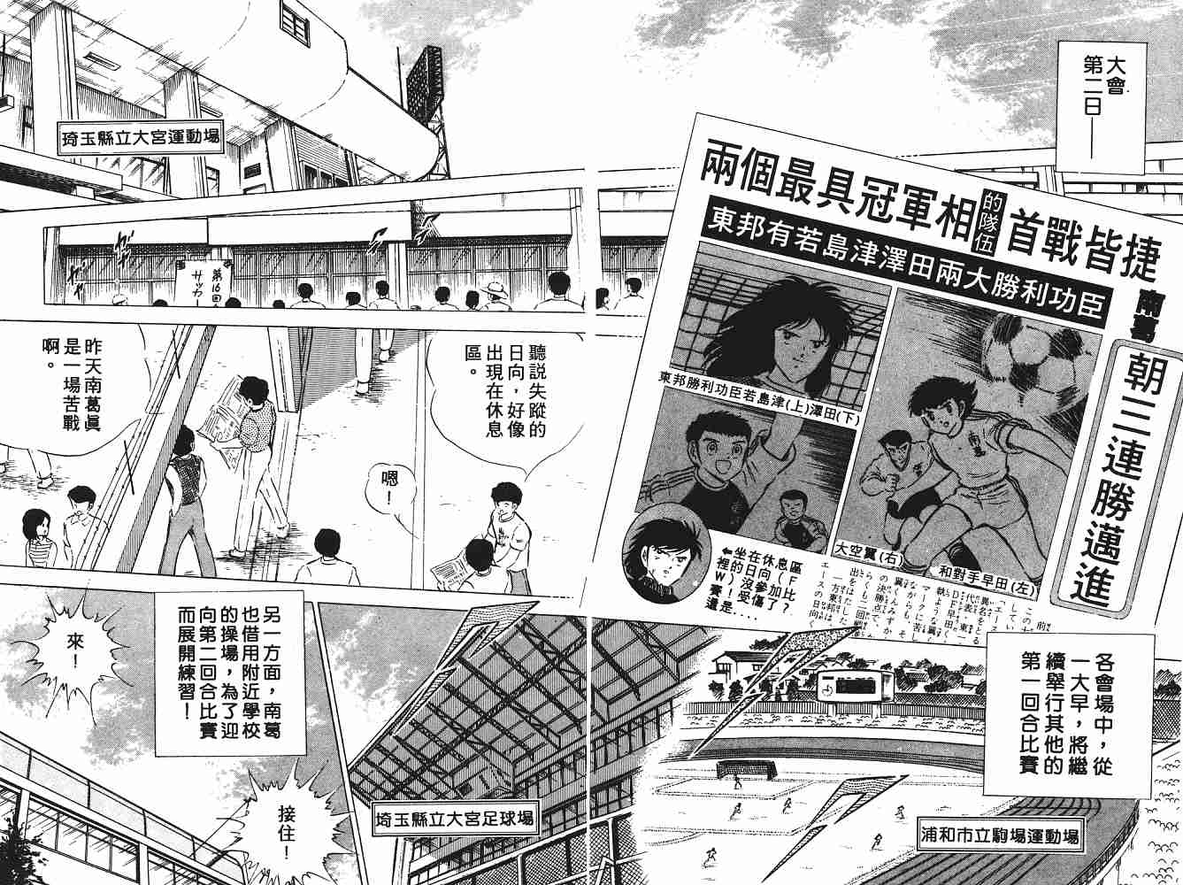 《足球小将》漫画最新章节第9卷免费下拉式在线观看章节第【158】张图片