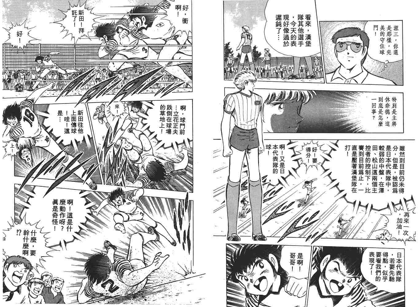 《足球小将》漫画最新章节第15卷免费下拉式在线观看章节第【86】张图片