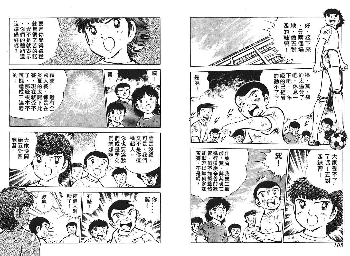 《足球小将》漫画最新章节第8卷免费下拉式在线观看章节第【55】张图片