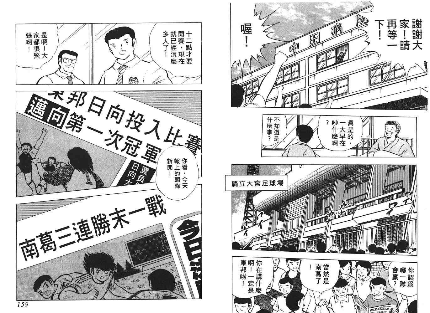 《足球小将》漫画最新章节第12卷免费下拉式在线观看章节第【80】张图片