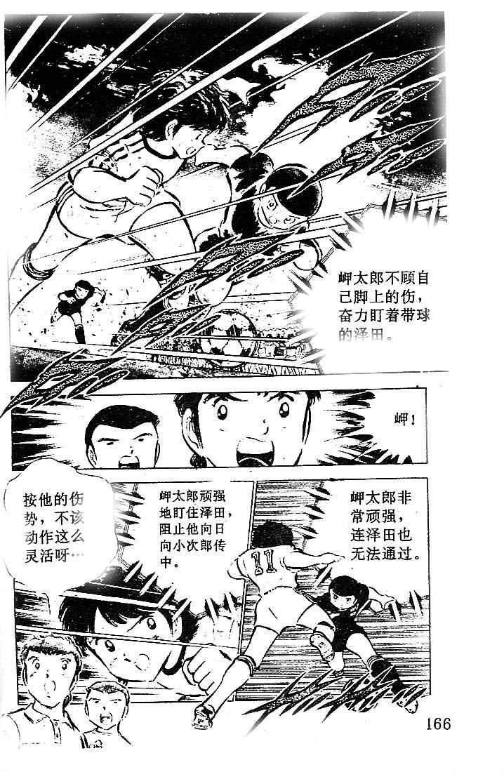 《足球小将》漫画最新章节第10卷免费下拉式在线观看章节第【148】张图片