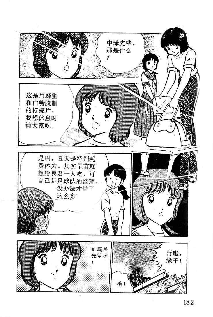 《足球小将》漫画最新章节第13卷免费下拉式在线观看章节第【171】张图片