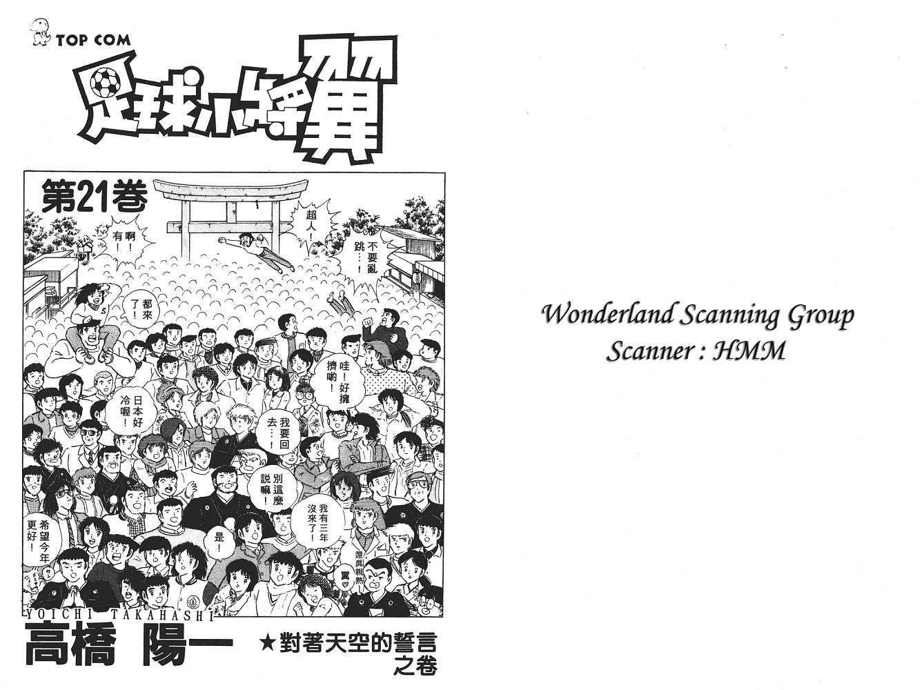 《足球小将》漫画最新章节第21卷免费下拉式在线观看章节第【2】张图片