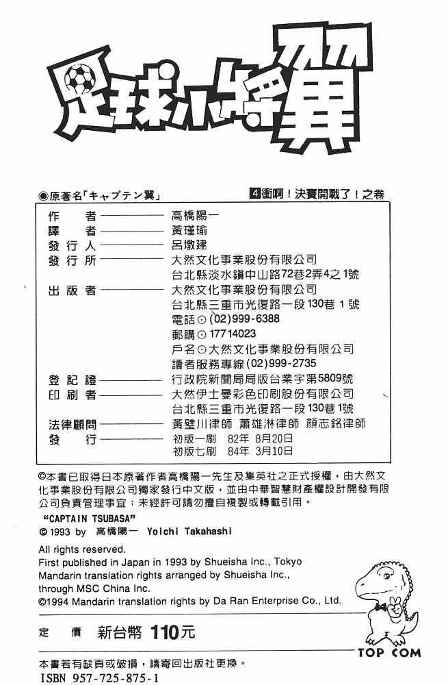 《足球小将》漫画最新章节第4卷免费下拉式在线观看章节第【170】张图片