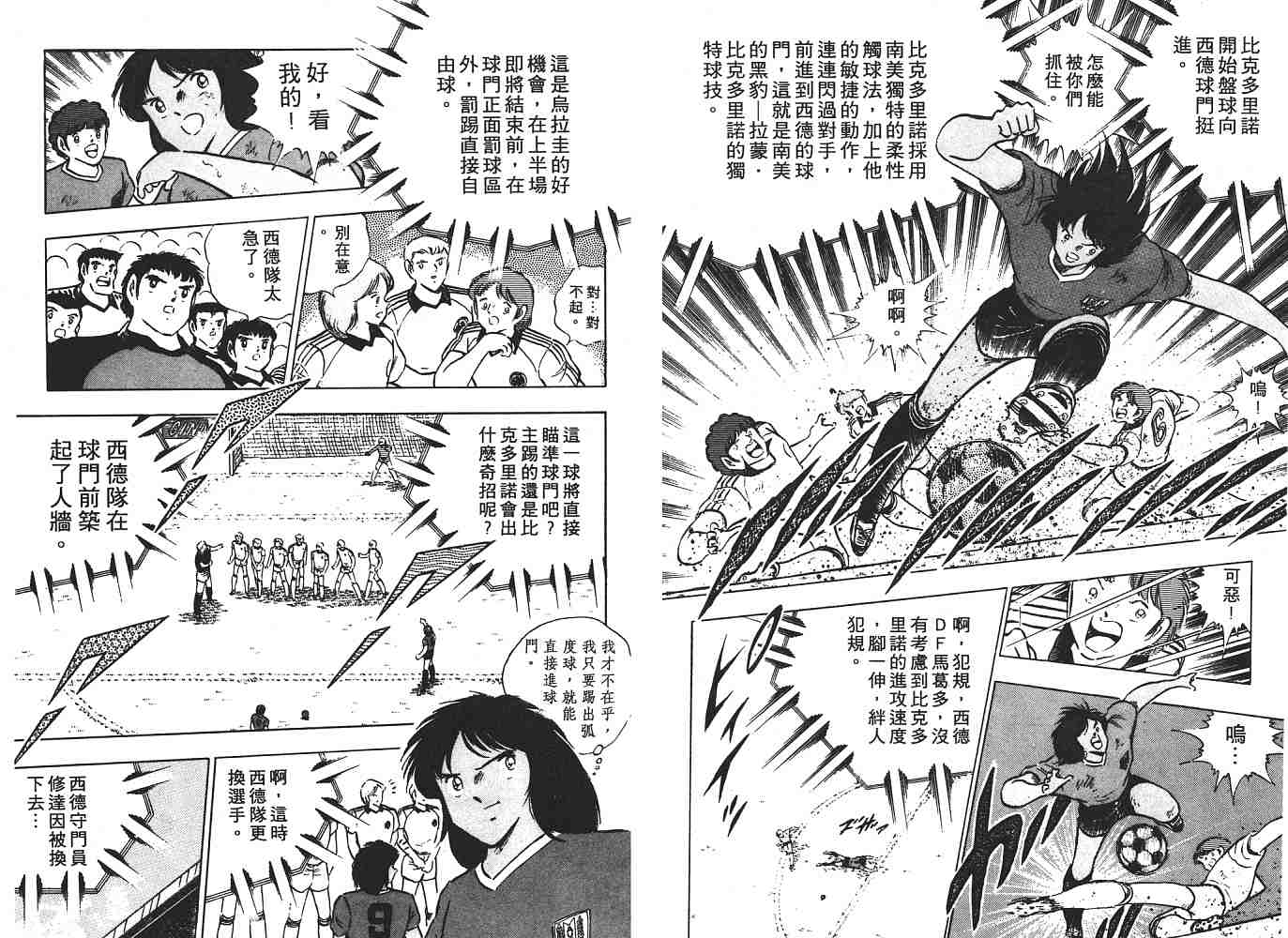 《足球小将》漫画最新章节第18卷免费下拉式在线观看章节第【78】张图片