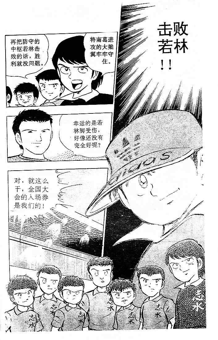 《足球小将》漫画最新章节第4卷免费下拉式在线观看章节第【33】张图片