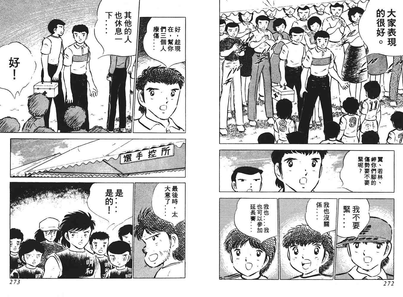 《足球小将》漫画最新章节第6卷免费下拉式在线观看章节第【137】张图片