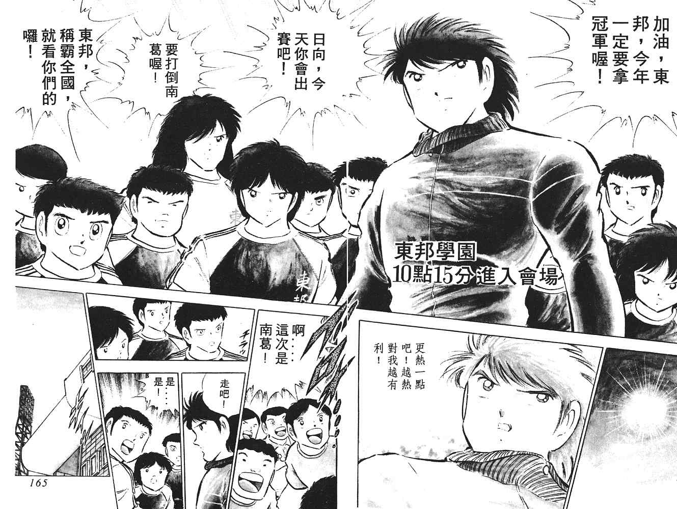 《足球小将》漫画最新章节第12卷免费下拉式在线观看章节第【83】张图片