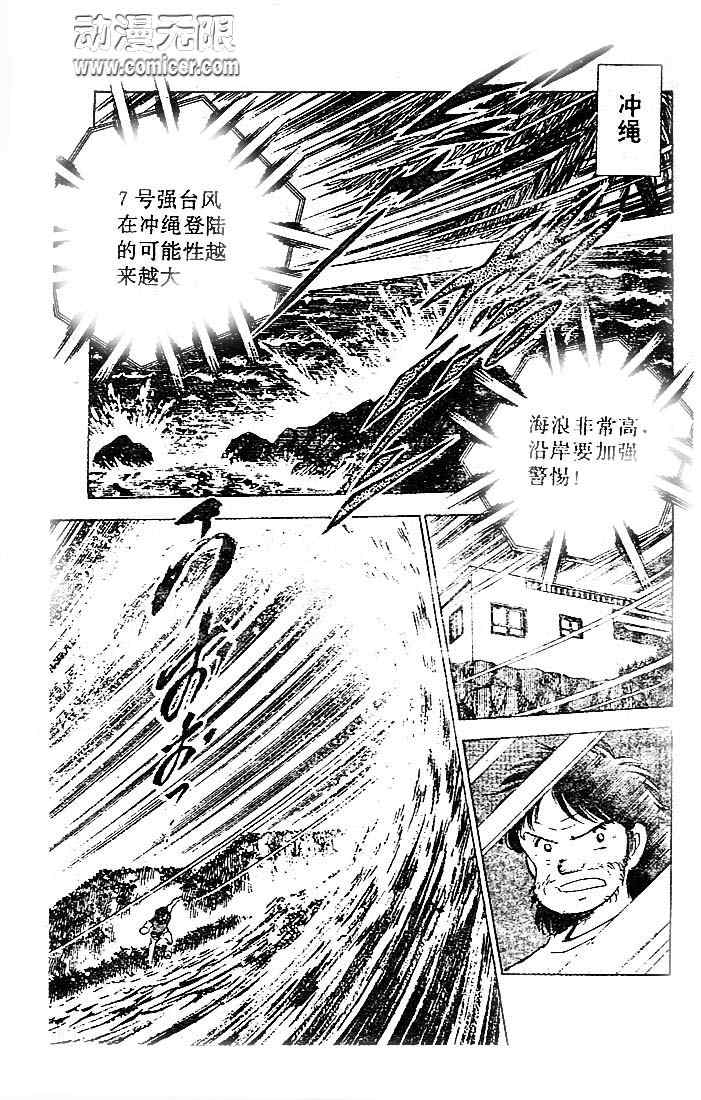 《足球小将》漫画最新章节第15卷免费下拉式在线观看章节第【137】张图片